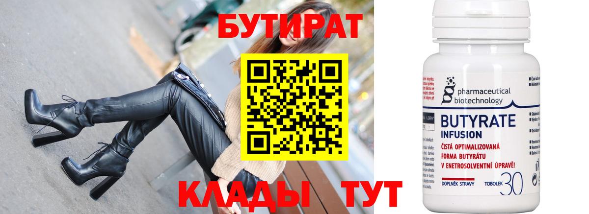 Бутират  Вход с VPN  Нововоронеж  Бутират GHB 