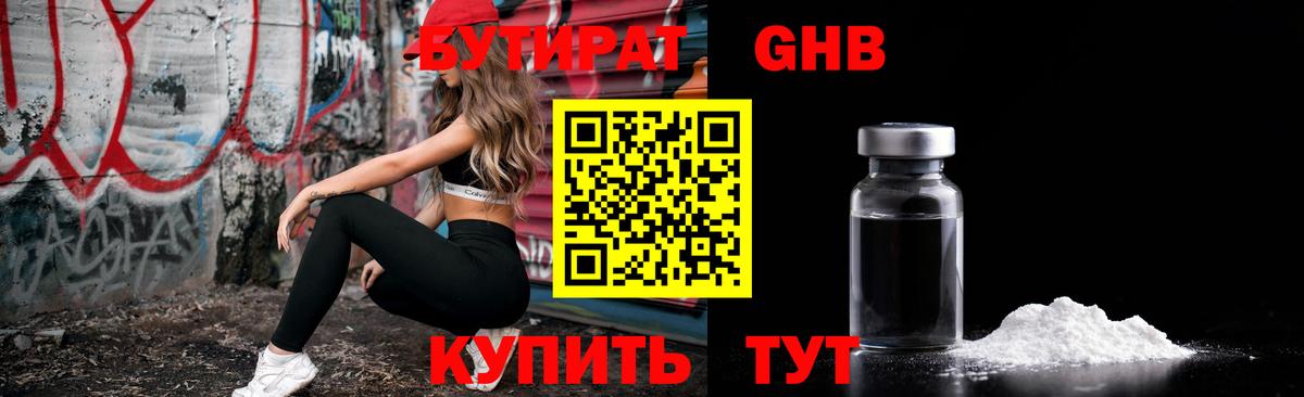 БУТИРАТ вода Нововоронеж
