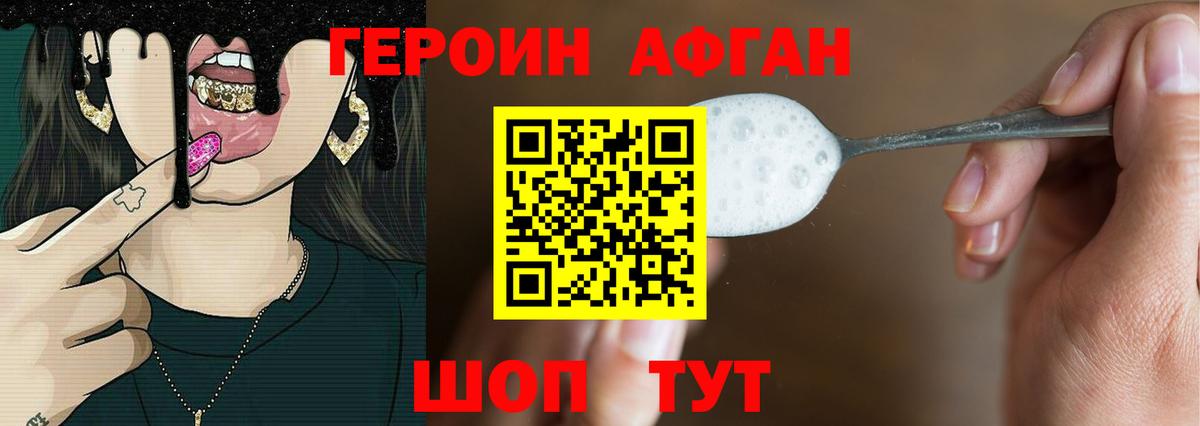 Героин VHQ Нововоронеж