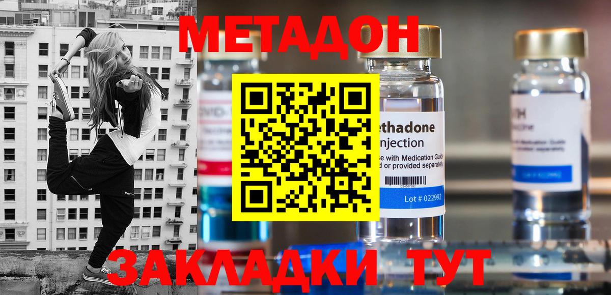 МЕТАДОН methadone Нововоронеж